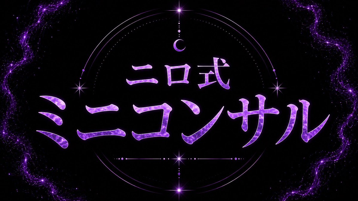nironiro2002's tweet photo. 🔮重大発表🔮

ニロ式ミニコンサル、募集します🔥

なるべく低価格で長期間サポートしたい

という思いで、
今回ミニコンサルを作りました！！

結構頑張りました🙇‍♂️

『少しでもいいから、お金を稼ぎたい』
『副業に挑戦してみたい』
『0→1は突破したけど、伸び悩んでいる』
『人生を本気で変えたい』
『これからスピを始めてみたい！！』

そんな方に向けて
僕がこれまで培ってきた集客や収益化の
ノウハウを本気で伝授していきます🔥

僕自身、一人ひとりとしっかり向き合って
サポートしていきたいので、

【限定5名様】とさせていただきます！！

二浪してFラン大学にしか行けなかった
僕でも、試行錯誤を繰り返して
月100万円を達成することができました。

だからこそ、再現性には
誰にも負けない自信があります‼️

少しでも
「変わりたい」「挑戦してみたい」
気軽にDMしてください🔥

一緒に人生変えよう👊