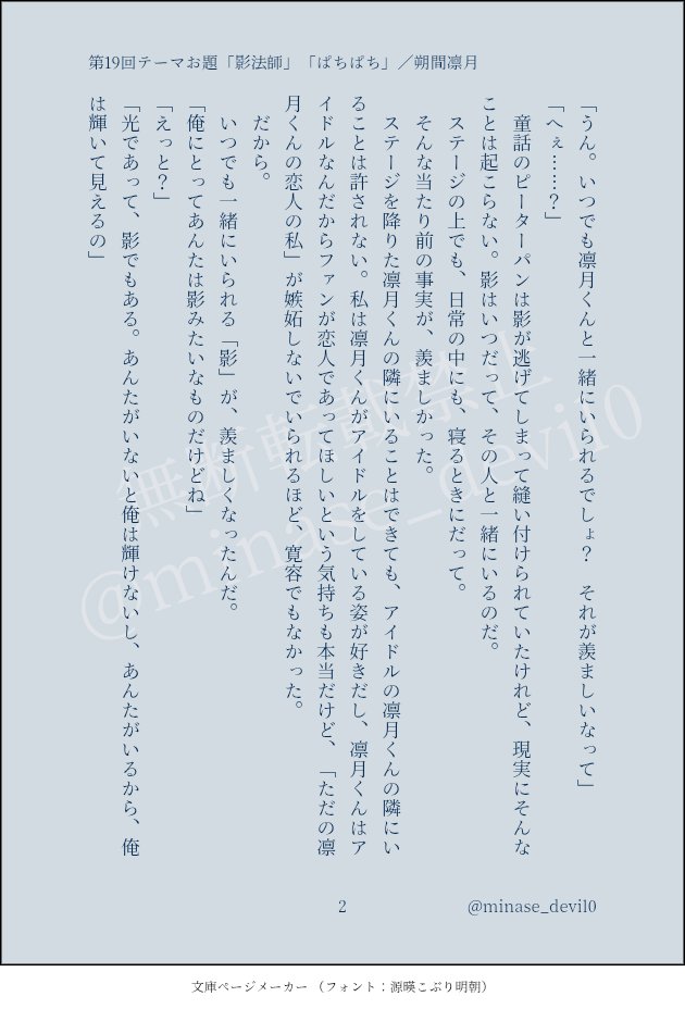 minase_devil0's tweet photo. enst夢1mドロライ企画( @esD_1mdw )
第19回 テーマお題「影法師」「ぱちぱち」rt
#enst夢1m_dw https://t.co/dHJiGgXOX8