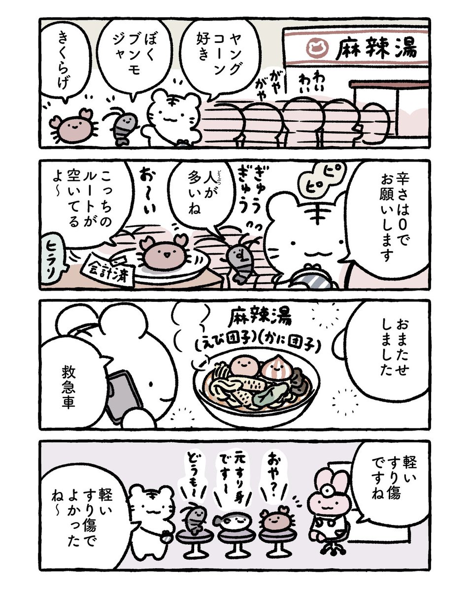 nitorisasami's tweet photo. 麻辣湯 https://t.co/nW8imFHzYY