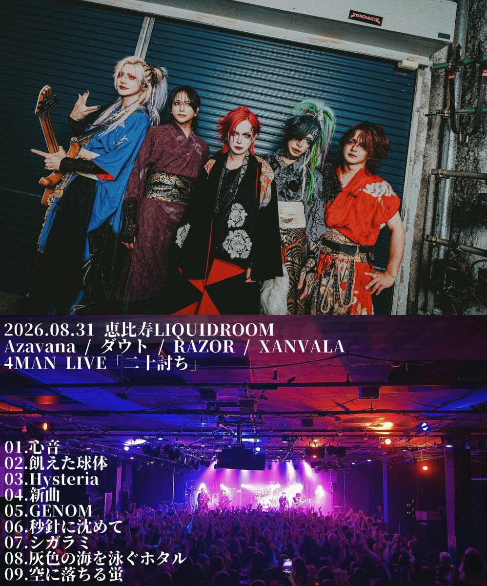 AzavanaOfficial's tweet photo. 恵比寿LIQUIDROOM
Azavana / ダウト / RAZOR / XANVALA 
4MAN LIVE「二十討ち」
TOUR FINAL
ありがとうございました!!

NEXT LIVE⇒
09.01(火) Spotify O-EAST
Azavana 2nd Anniversary
「残響」

※本日Online Shop更新はございません。ご了承ください。 https://t.co/yLjXQjrOr0