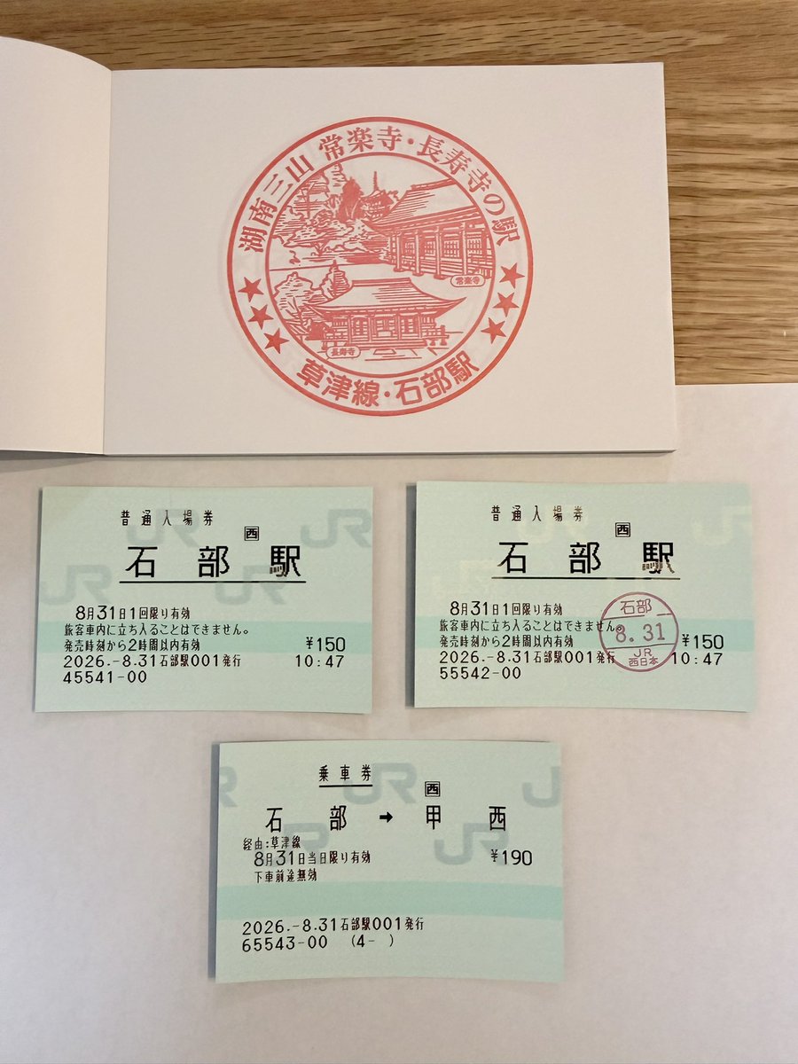 ktgw_tr's tweet photo. 石部駅
旧駅舎があった南口駅舎は2022年、新設された北口駅舎は2023年に使用開始。新駅舎になってからは初訪問。一見橋上駅舎のようですが改札は上下線で分かれており、南北を結ぶ自由通路が設置されています。
窓口は南口に設けられていますが、本日で営業終了となります。 https://t.co/Dy4HolzGXT