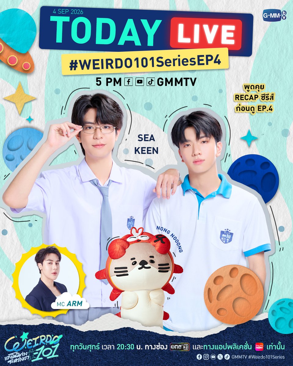 GMMTV's tweet photo. วันนี้! เรามีนัดกันกับ “ซี-คีน” ที่จะมาพูดคุย Recap ก่อนดูซีรีส์ #WEIRDO101Series EP.4 กัน~

🗓️ TODAY 5 PM
📍 YouTube, Facebook, TikTok : GMMTV

“WEIRDO-101 แรงโน้มถ่วงระหว่างเรา” 💫
ทุกวันศุกร์ เวลา 20:30 น. ทางช่อง one31
และทางแอปพลิเคชั่น TrueVisions NOW เท่านั้น
#GMMTV 
@sea_ta_lay @keenkeno_sp @arm_wc @NONG_NOOONG