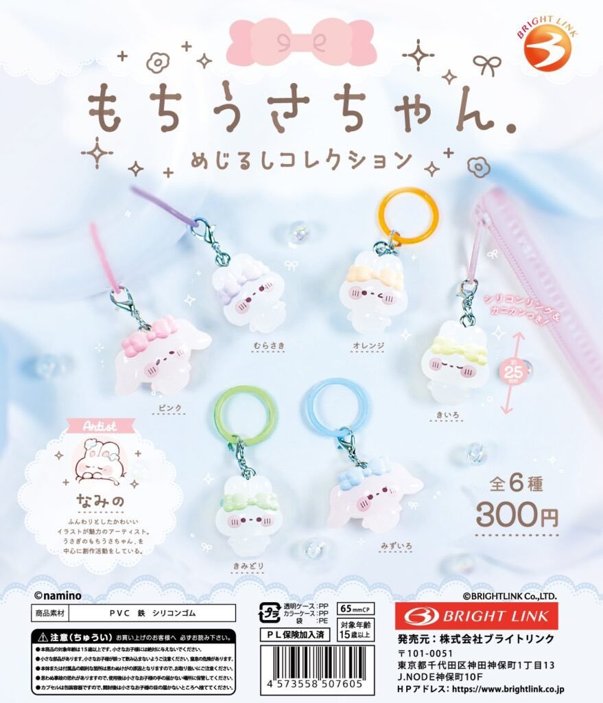 jun_toritori's tweet photo. 【交換】もちうさちゃん  めじるしコレクション ガチャ

【譲】オレンジ×2、きいろ×1
【求】むらさき＞みずいろ、きみどり

札幌手渡し希望です。
限られてしまうかと思いますがよろしくお願い致します( .ˬ.) https://t.co/xM5NRfF1MZ