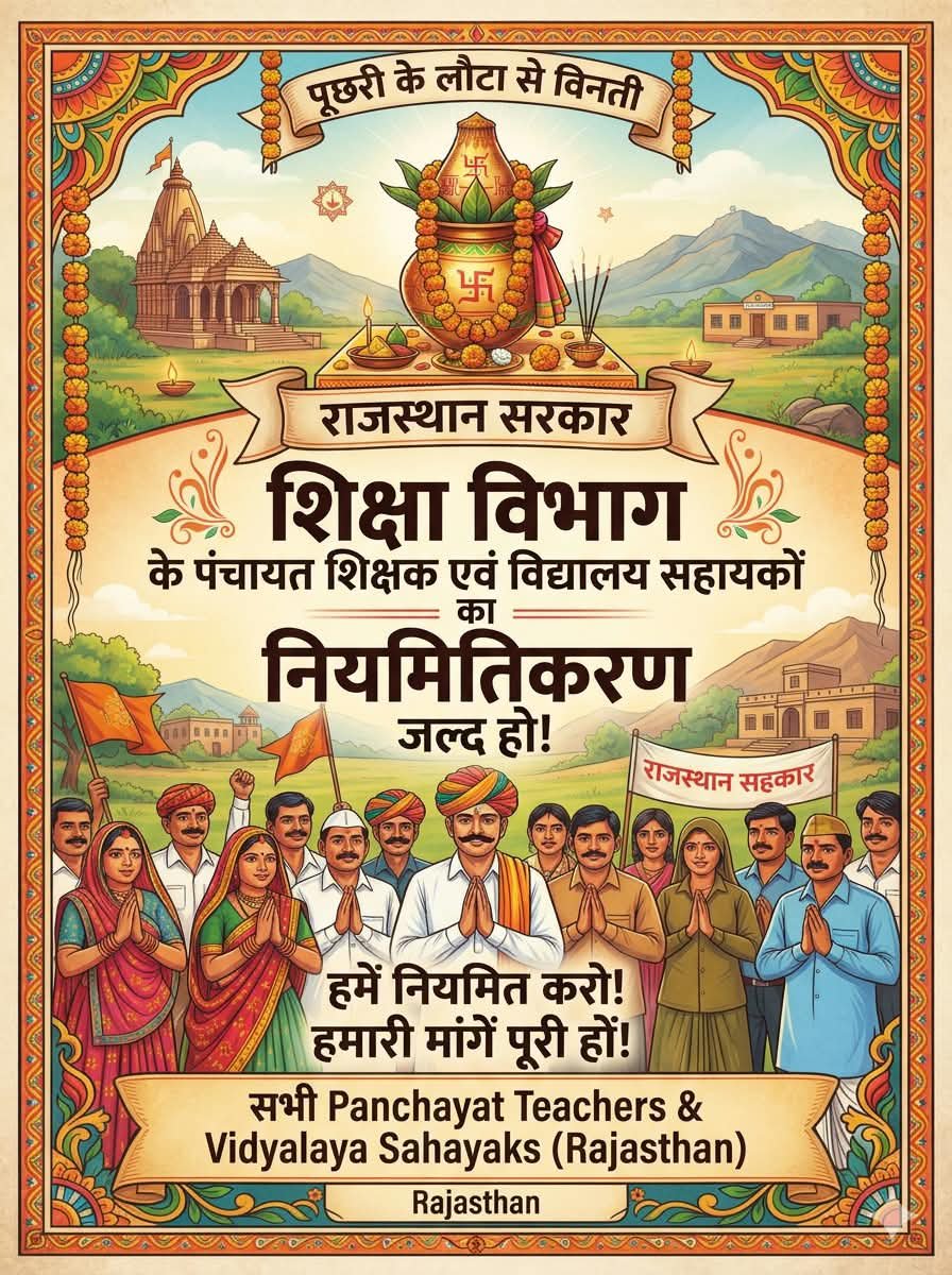 daulatchairwal's tweet photo. 🏫 शिक्षा व्यवस्था की नींव मजबूत करने वालों को स्थायित्व मिले, पंचायत शिक्षक व विद्यालय सहायकों का नियमितीकरण हो। 📚🙏 @narendramodi @BhajanlalBjp @KumariDiya @ashokgehlot51 @TikaRamJullyINC @DrSatishPoonia @NitinNabin @zeerajasthan_ @GovindDotasra #पं_शिक्षक_वि_सहायक_नियमित_करो https://t.co/XMe5rYY1up