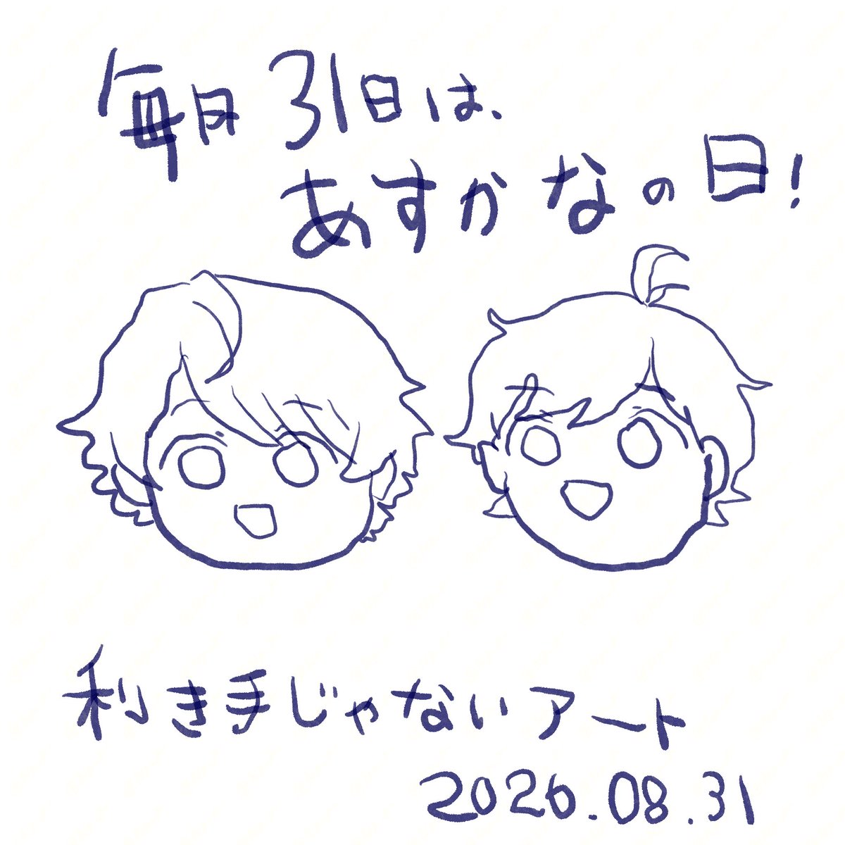 Np__p_'s tweet photo. おつかれいわ🍵
あすかなちゃんの日おめでとう🎊

 #あすかなアート

2026年も利き手じゃないアートを楽しんでいくぅ！ https://t.co/aejIrdSk5z