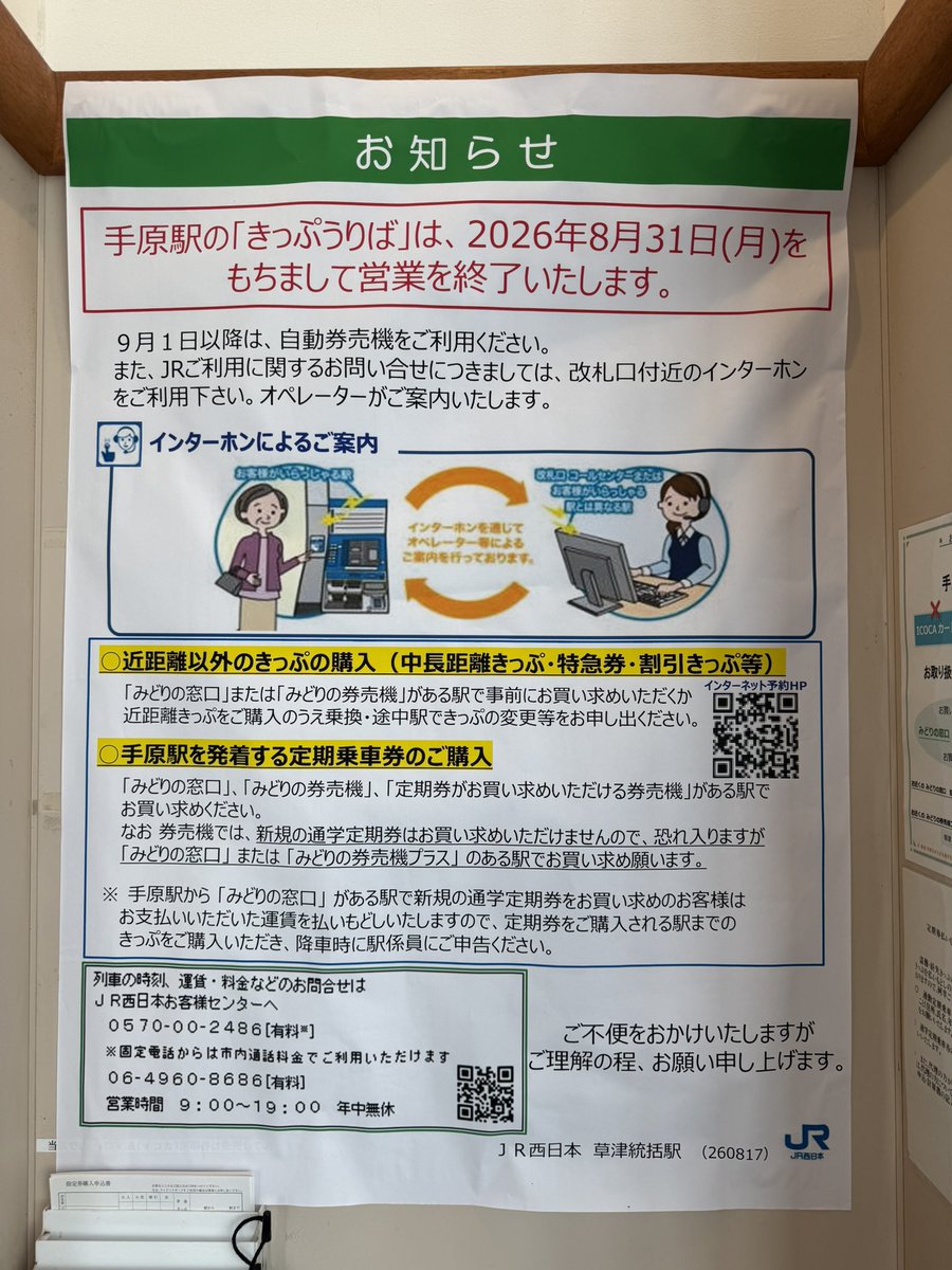ktgw_tr's tweet photo. 手原・石部・甲西の３駅とも高校の最寄駅なのに、明日からは定期券すら購入できなくなる。滋賀県内のJR線はこうしてますます不便になっていくのであった…。 https://t.co/Lu7RfqdnPh