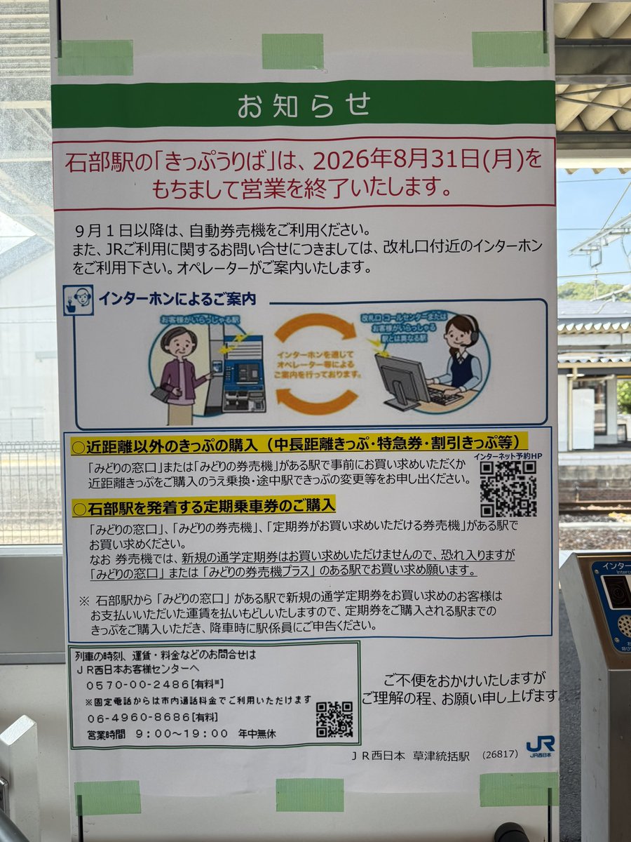 ktgw_tr's tweet photo. 手原・石部・甲西の３駅とも高校の最寄駅なのに、明日からは定期券すら購入できなくなる。滋賀県内のJR線はこうしてますます不便になっていくのであった…。 https://t.co/Lu7RfqdnPh