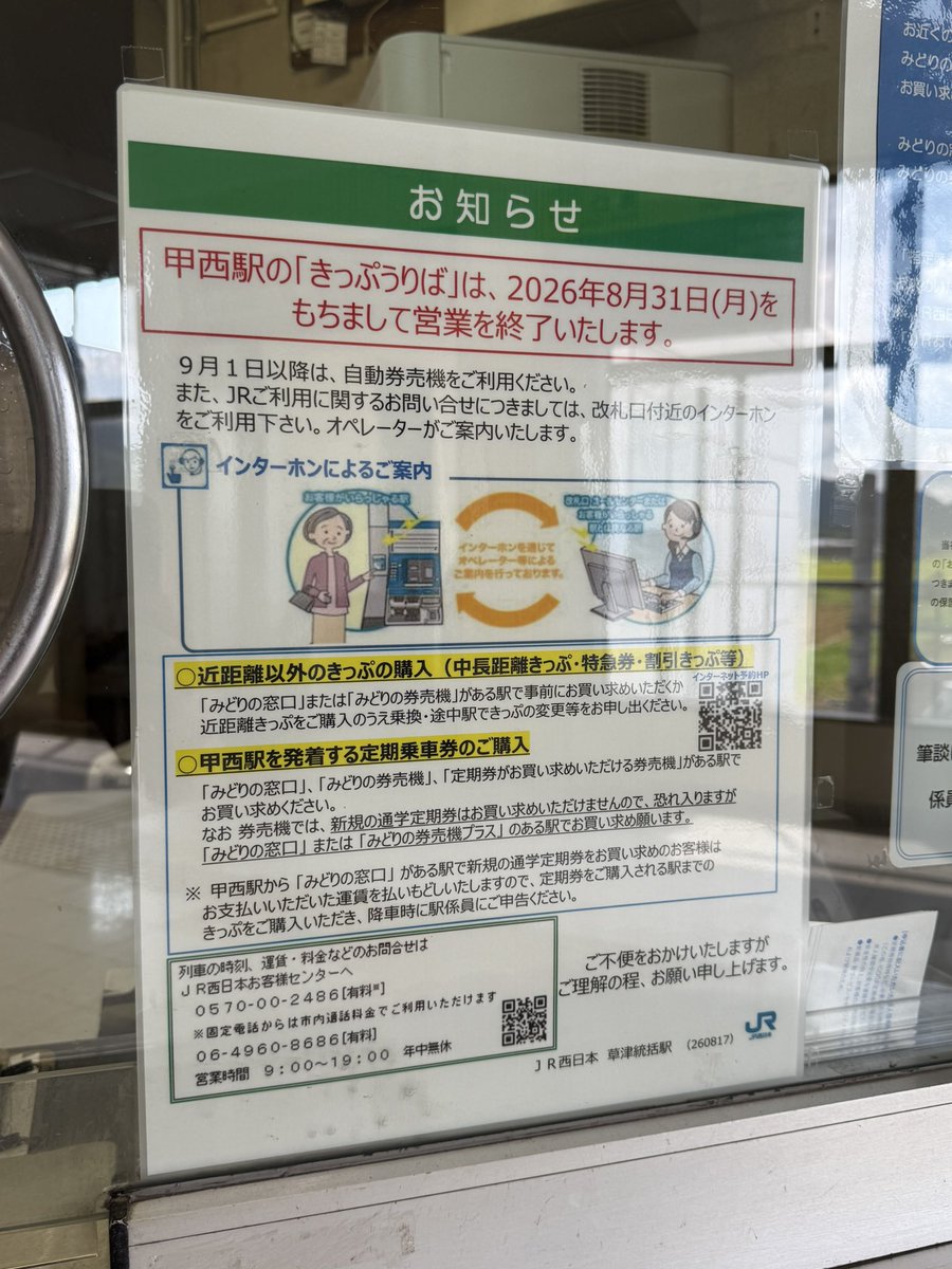 ktgw_tr's tweet photo. 手原・石部・甲西の３駅とも高校の最寄駅なのに、明日からは定期券すら購入できなくなる。滋賀県内のJR線はこうしてますます不便になっていくのであった…。 https://t.co/Lu7RfqdnPh