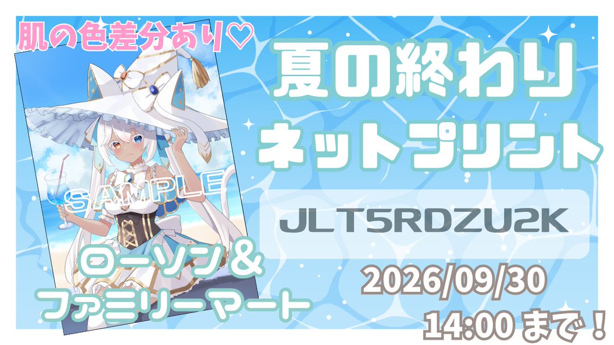 Charue_Vtuber's tweet photo. 🐈‍＼お知らせ／🪄

日焼けシャルエのネットプリントを全体配布✨
ローソン＆ファミマで印刷可能です！

🔽プリント方法はこちら
https://t.co/u4t49AnjHE https://t.co/WGTwwXwhde