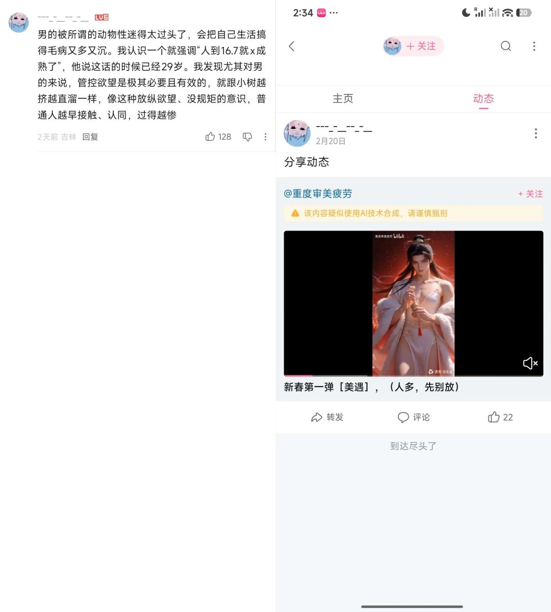Ethnographer__'s tweet photo. 第一组（图1）：否认女性更轻松、女对男转移支付，甚至反咬一口论证男性才是享受者的女用户，同时在另一个回答里捍卫 男性对女性单向付出 的婚恋规范

第二组（图2）：解构男性爱情幻想，教育男性“没人有义务无条件爱你，世界不欠你一个爱人”的女答主，主页置顶动态是当福利姬，收门槛费

第三组（图3）：指责男性沉迷性欲、不尊重女性，要求严管男性性欲的女用户，发布的唯一一个视频是ai生成的穿暴露情趣内衣的美男

我对这一代女性的评价是：麦金农型妓女