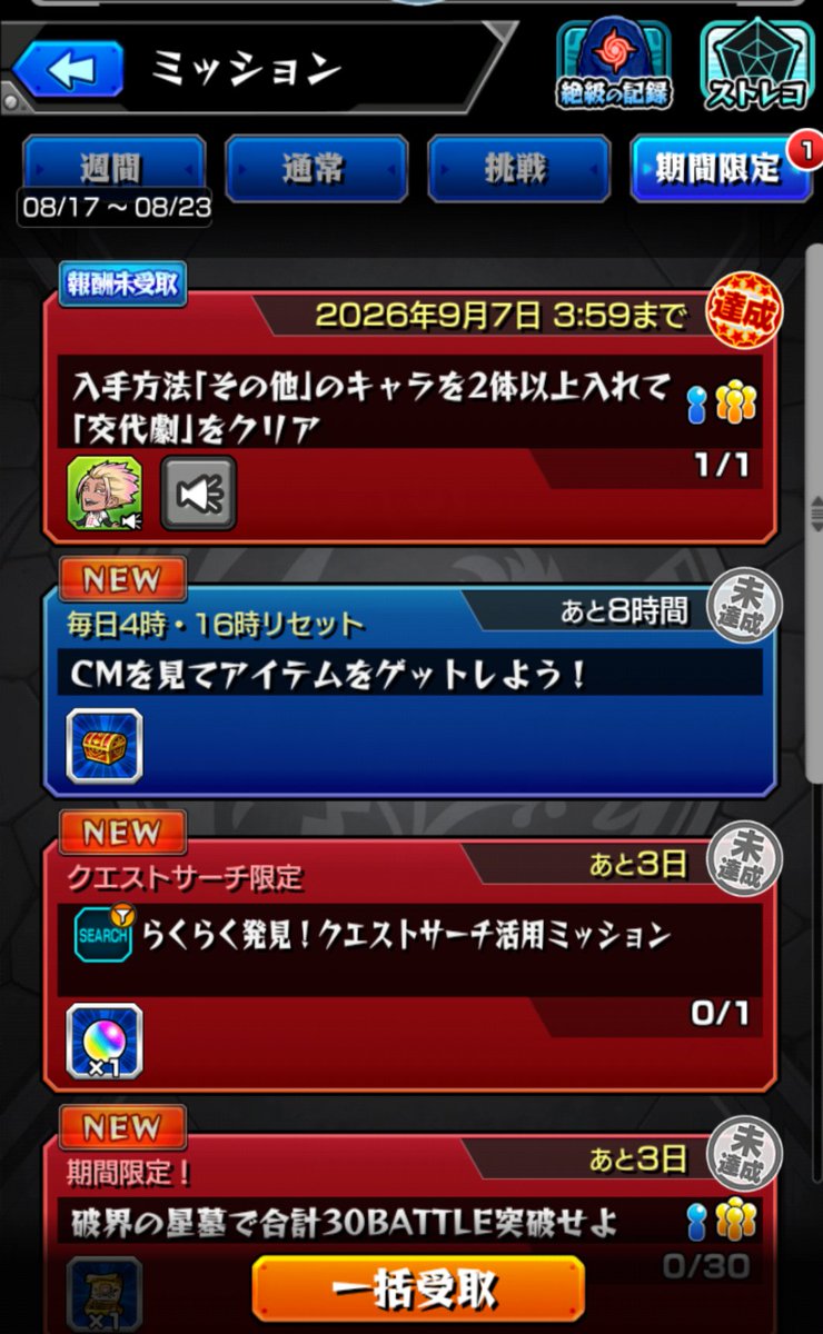 tomoya__monst's tweet photo. 超究極 士道龍聖　
その他キャラ2体以外入れるミッション　クリアー✨
#モンスト　#超究極　#コラボ　#運極
#ブルーロック　#ブルーロックコラボ
#ミッション　#モンスト好きと繋がりたい https://t.co/h9HBrkn8vx