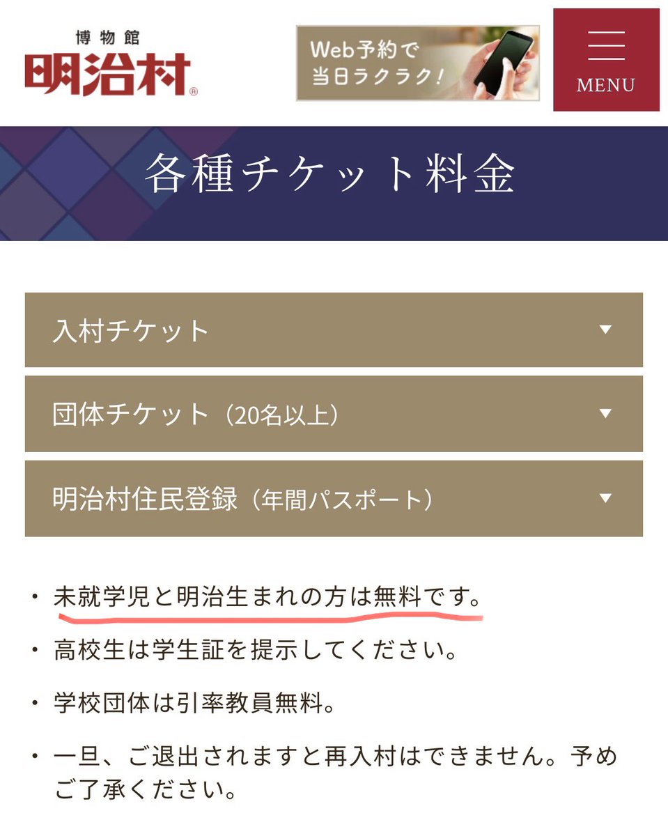humitukky46's tweet photo. ということは明治生まれで明治村に無料で入れる最後の人なのか…。 https://t.co/IborTSQJN6