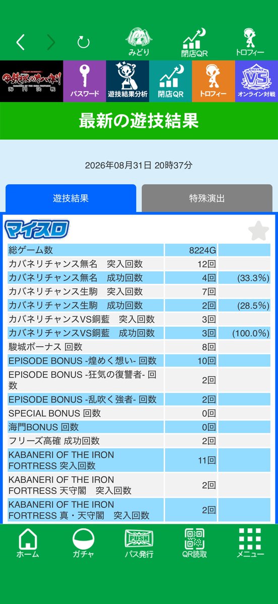 puriodiscup's tweet photo. カバネリプロへの道8月最終日終了〜

今日は美馬しか出てないけど発光もCZ行くポイントもこないだの6より良かったネリでした

朝から3回目のSTまで1回もチャンス目引けずに真っ直ぐ7枚目入っちゃったけど挙動は抜群で迷いなく進めました😊

凹んだ分、真景之入ってから楽しめた！
やったぜ https://t.co/NhxKGYi7bi