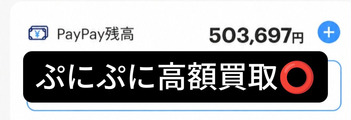 ZABESUDESU6's tweet photo. 買取募集！！！！

ぷにぷに/にゃんこ/バウンティ
/ブロスタ/イーフト
をすべて買取します！

特にぷにぷに提案お願いします🙏

予算50kです！！！

dmに来てください！！

#ブロスタ垢買取　#ブロスタ代行
#バウンティ垢販売　#ぷにぷに代行
#にゃんこ垢販売　#イーフト垢販売 https://t.co/bC8DM0xDkp