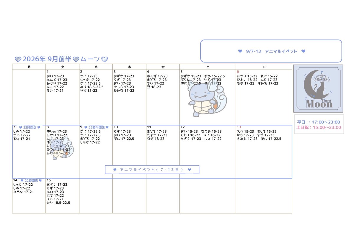 MEROMERO_BODY's tweet photo. 9月前半お給仕予定

7-13日 アニマルイベント🦁🐯🐰🐹💘

9月もいっぱいあそぼーね🩷🩷🩷
あえますように！ https://t.co/Pf1YGBpojs