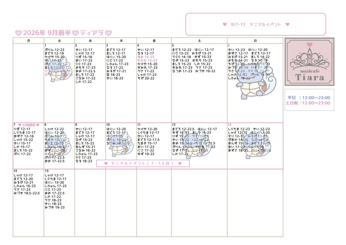 MEROMERO_BODY's tweet photo. 9月前半お給仕予定

7-13日 アニマルイベント🦁🐯🐰🐹💘

9月もいっぱいあそぼーね🩷🩷🩷
あえますように！ https://t.co/Pf1YGBpojs
