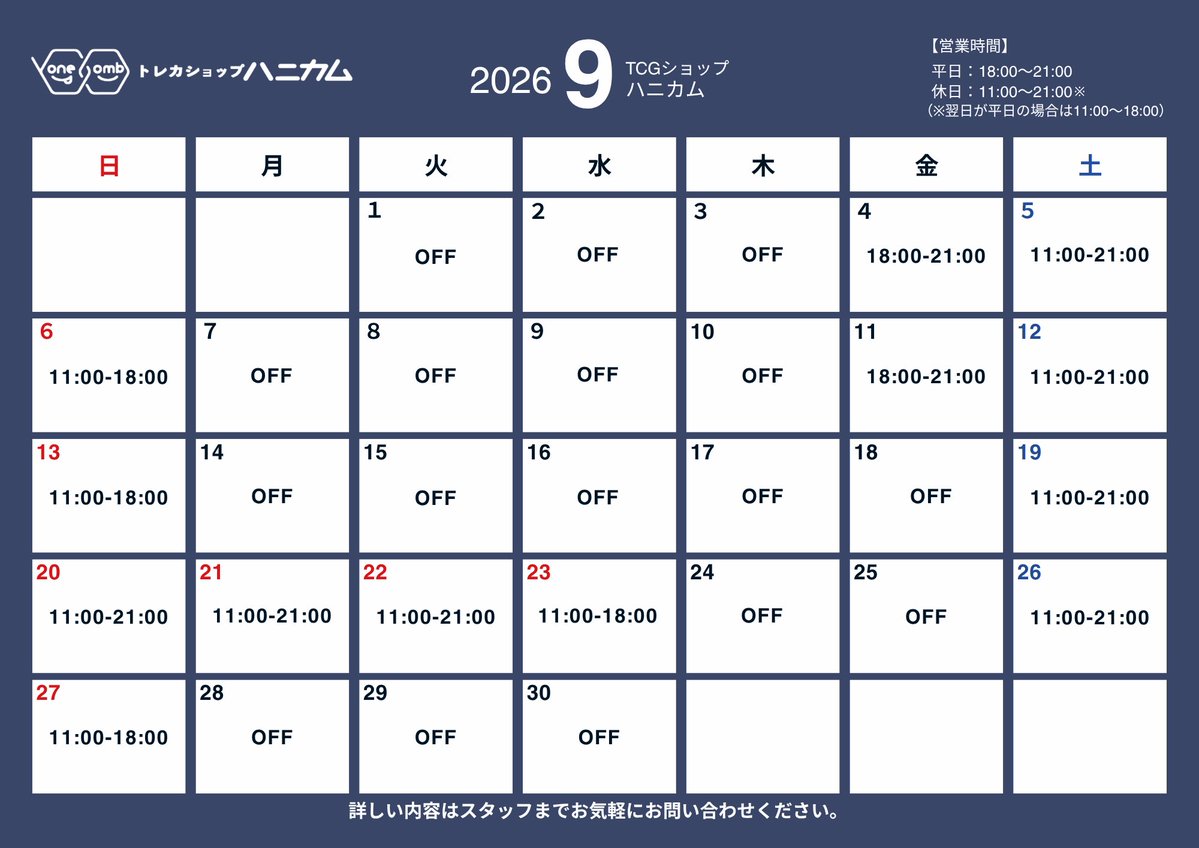 TCGhoneycomb's tweet photo. 9月のハニカムに関する情報です！
・営業日カレンダー
・イベントスケジュール
・店舗地図(略図)
・順路動画
ハニカムに遊びに来る際にお役立てください🐝 https://t.co/kxo2Y9CBTm