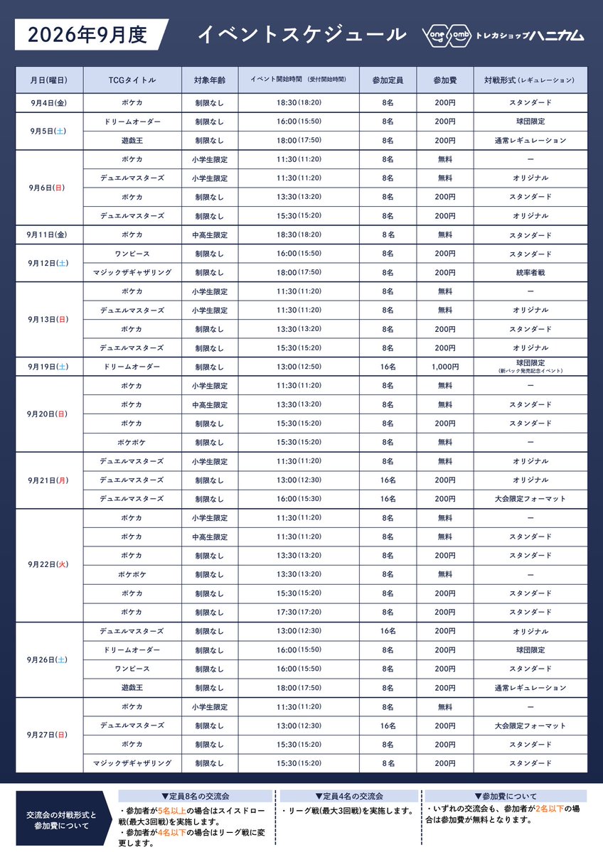 TCGhoneycomb's tweet photo. 9月のハニカムに関する情報です！
・営業日カレンダー
・イベントスケジュール
・店舗地図(略図)
・順路動画
ハニカムに遊びに来る際にお役立てください🐝 https://t.co/kxo2Y9CBTm