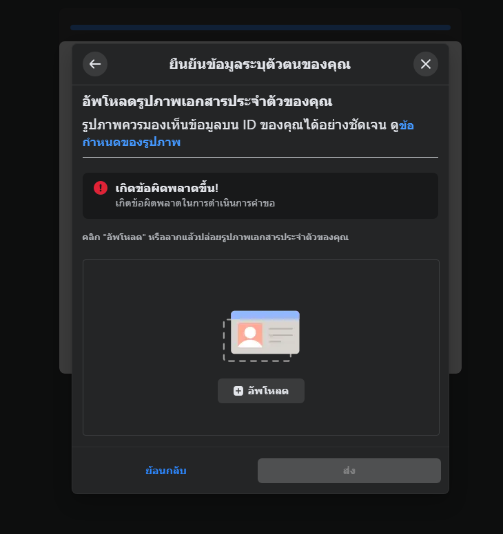 Pahlu83k's tweet photo. เบื่อ facebook วะ ส่งคำร้องก็ส่งไม่ได้ เกิดข้อผิดพลาดๆ อะไรก็ไม่รู้ ขึ้นซ้ำๆ รหัสที่พึ่งเปลี่ยนก็เข้าไม่ได้ บอกรหัสไม่ถูก งง? Ai Meta เป็นอะไรที่ ปัญญาอ่อนสุดๆ https://t.co/M2Md8Betox