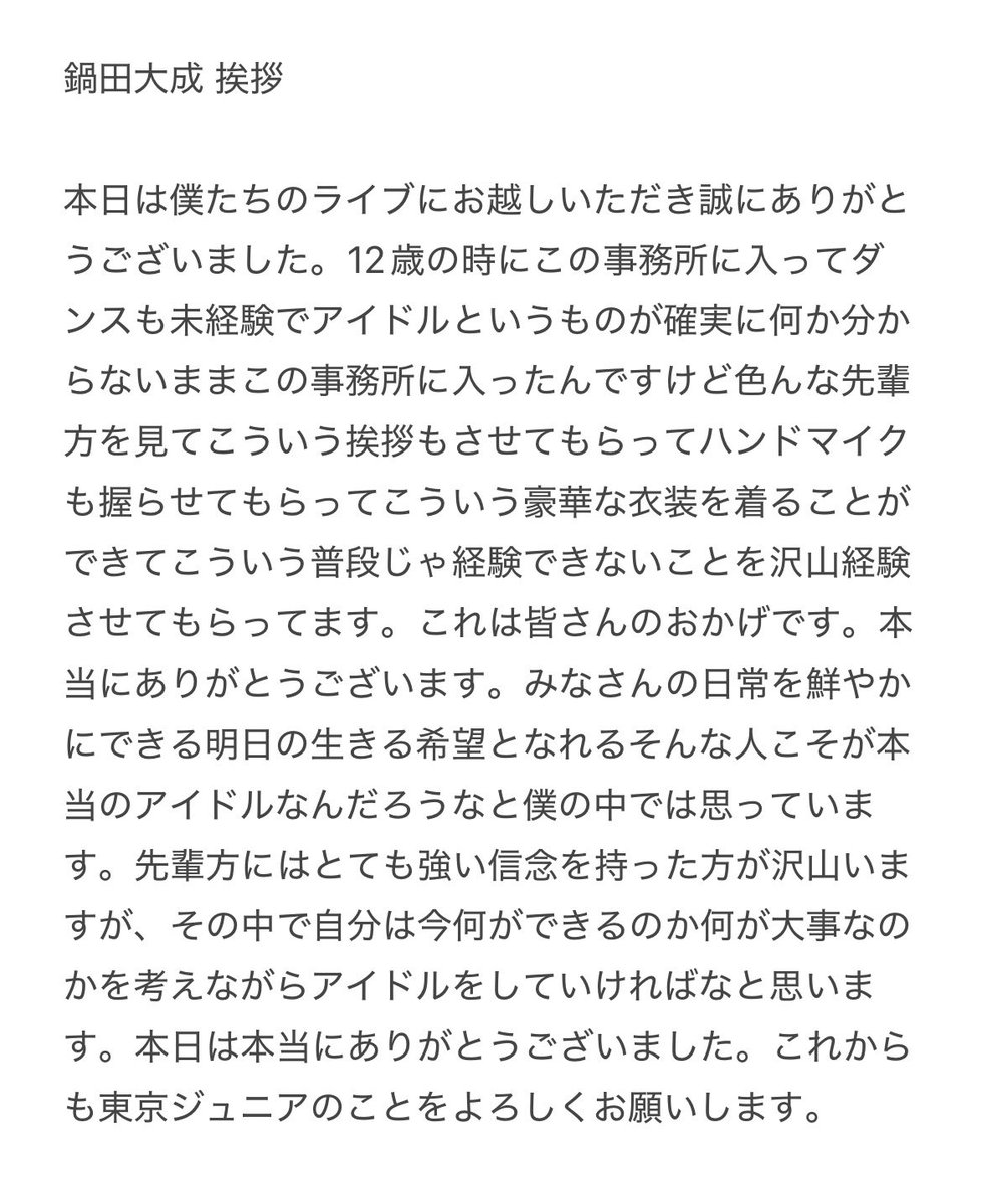 gyu_tan7's tweet photo. 【ジュニア夏祭り 8/31昼 レポ】
鍋田大成 挨拶 https://t.co/k40DpRxbCJ