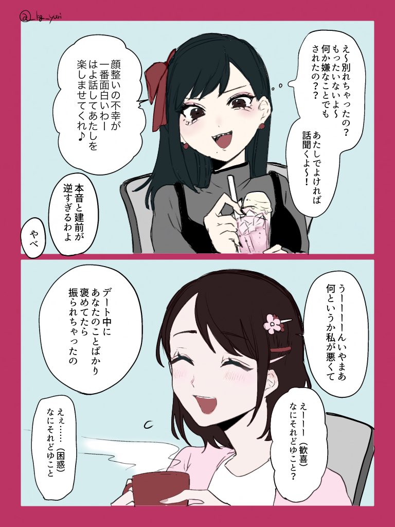 _kg_yuri's tweet photo. フレネミー百合 https://t.co/NsrnjxLaew