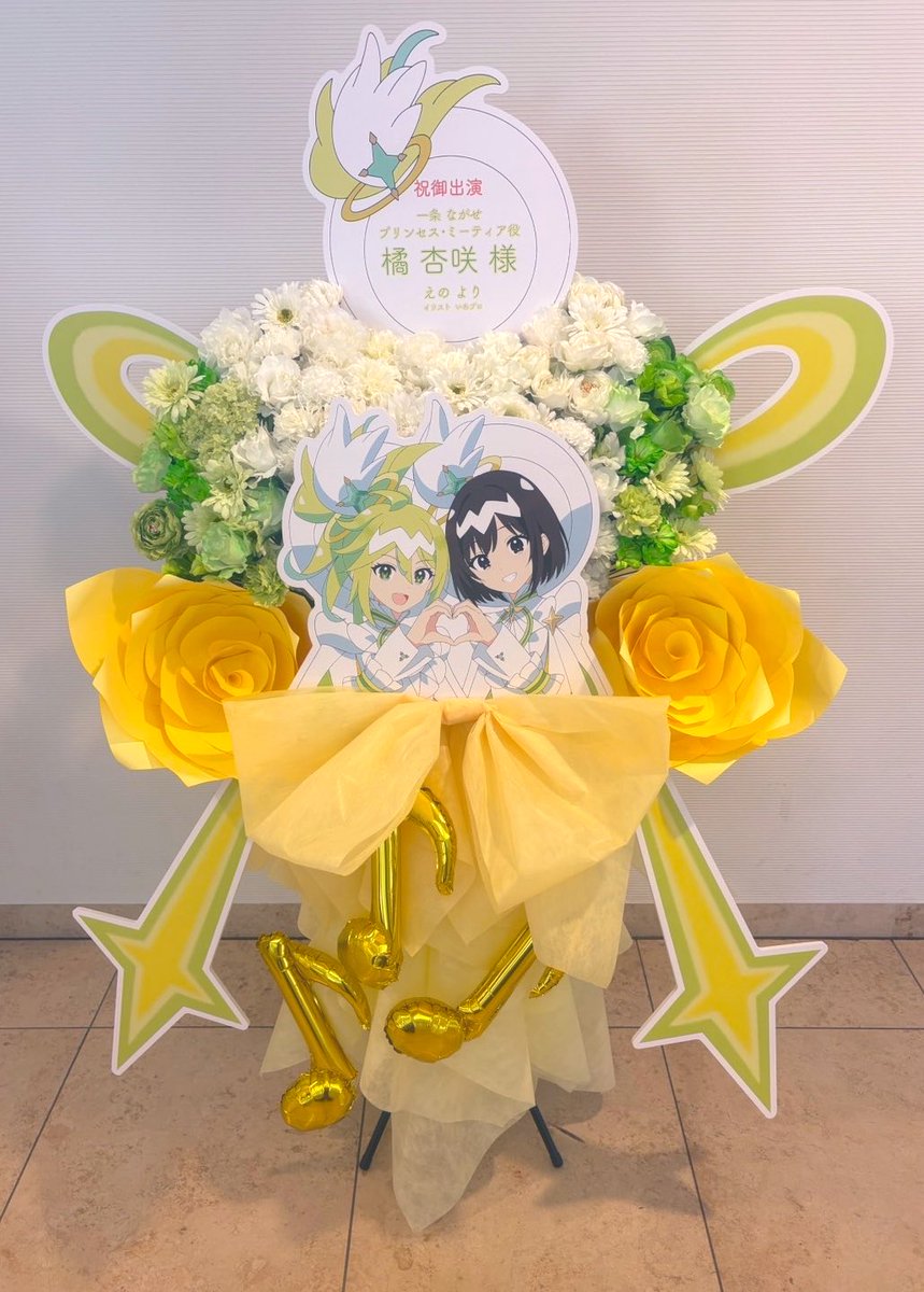 kmrrn1919's tweet photo. オルケリア1st LIVE「PRINCESS RESONANCE」にて
一条ながせ/プリンセス・ミーティア役
橘杏咲さん宛にフラスタを贈らせていただきました👑💫

大好きな「Future Never Ends」サークルオブライフをモチーフにしております。
キラキラと眩しさの止まないステージをありがとうございました🌟
#プリオケ https://t.co/hw7Oql4qAk