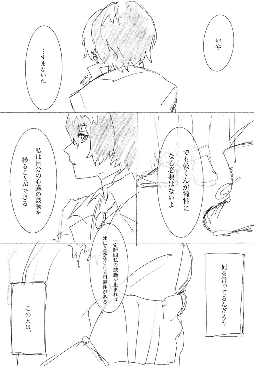 ru___1105's tweet photo. 本編🤕とビ🐯でどちらかが死なないと出られない部屋②

※太敦
※生産者のわたしも若干の解釈違い起こしてますおおきな心で、みて〜 https://t.co/nyphCmulXH