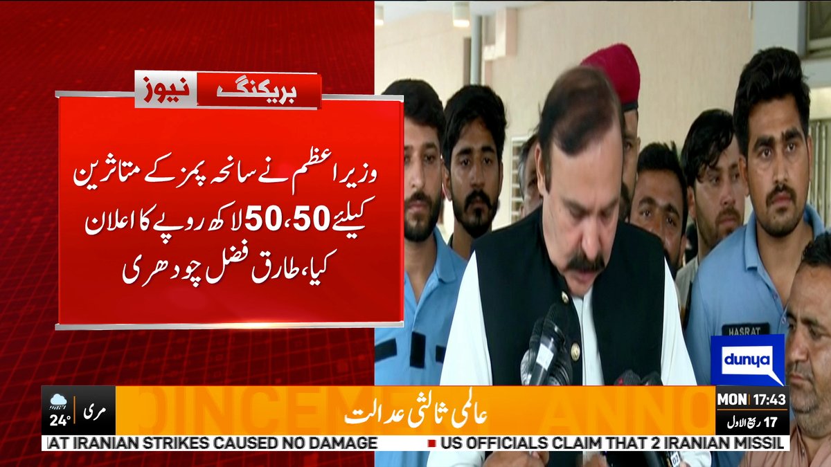 DunyaNews's tweet photo. سانحہ پمز جیسے واقعات کی روک تھام کیلئے اقدامات کیے جا رہے ہیں، طارق فضل چودھری
Follow the Dunya News Whatsapp Channel 👇🏻:
https://t.co/rRRWPUXjIt
#DunyaNews #BreakingNews #TariqFazalChaudhry #PIMSTragedy #HospitalSafety https://t.co/PpOvBMU6ng