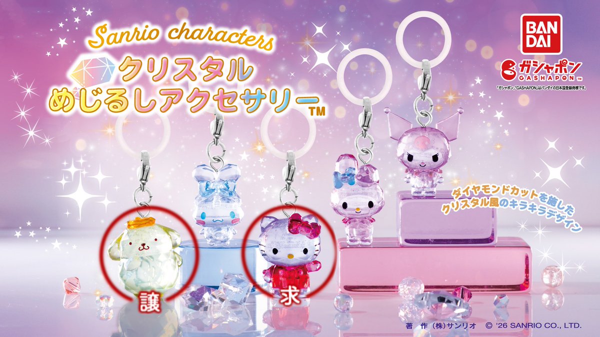 Maria_Osigoto's tweet photo. 【交換】

サンリオ クリスタルめじるしアクセサリー ガチャガチャ

【譲】ポムポムプリン🍮

【求】同種ハローキティ

出先の為IDなしです。

郵送交換希望📮

検索からお気軽にお声掛けください
よろしくお願いいたします。 https://t.co/OP3Tl4iR9p
