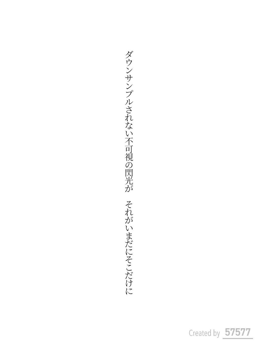 chupoola's tweet photo. 毎日短歌8/30 zecky

ダウンサンプルされない不可視の閃光が　それがいまだにそこだけに

#短歌 #tanka #文学フリマ東京43 #文フリ https://t.co/TPgnWuI2M7