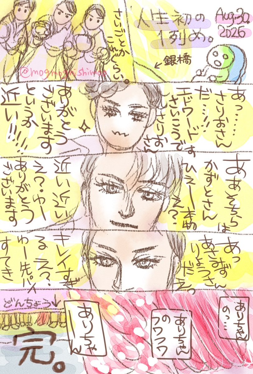 MogMogNishimoo's tweet photo. ⭐️感想絵

1列目の凄みを、どうにかして残せないか、、とトライしてみた。

すべてが近過ぎて、逆に、センターありちゃんが視野に入らない世界なんです

そして羽根が視野一面に広がった瞬間に、緞帳が降りて終了していた、、、 https://t.co/0NqwjYCmOb