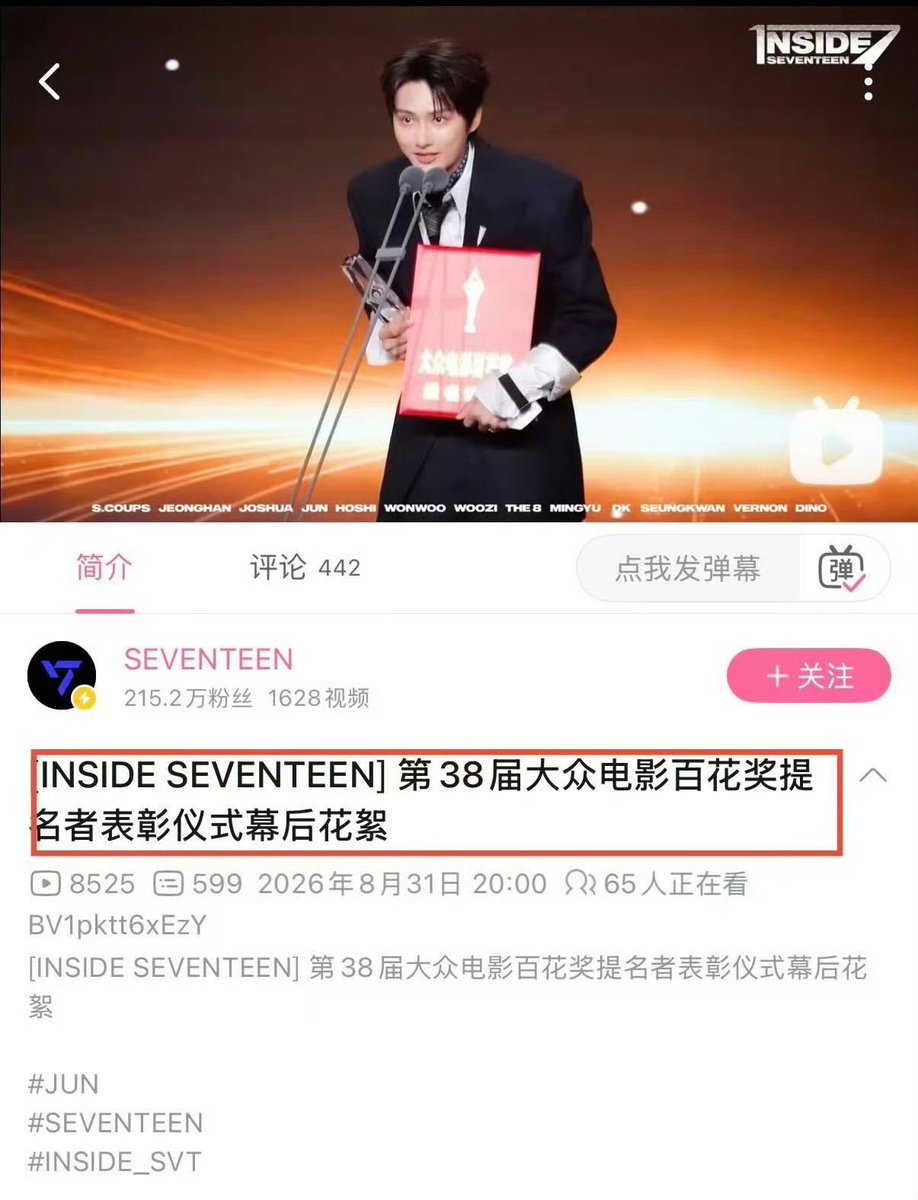 zellyjun's tweet photo. Nah man Pledis deliberately left Jun's name off his Inside on Bilibili so that it won't show up in his search results or add to his metrics on social media indexes. Every other member has their name. They are seething at his success lmao (cr: 薄荷巧巧巧克力) https://t.co/DracsSZCR9