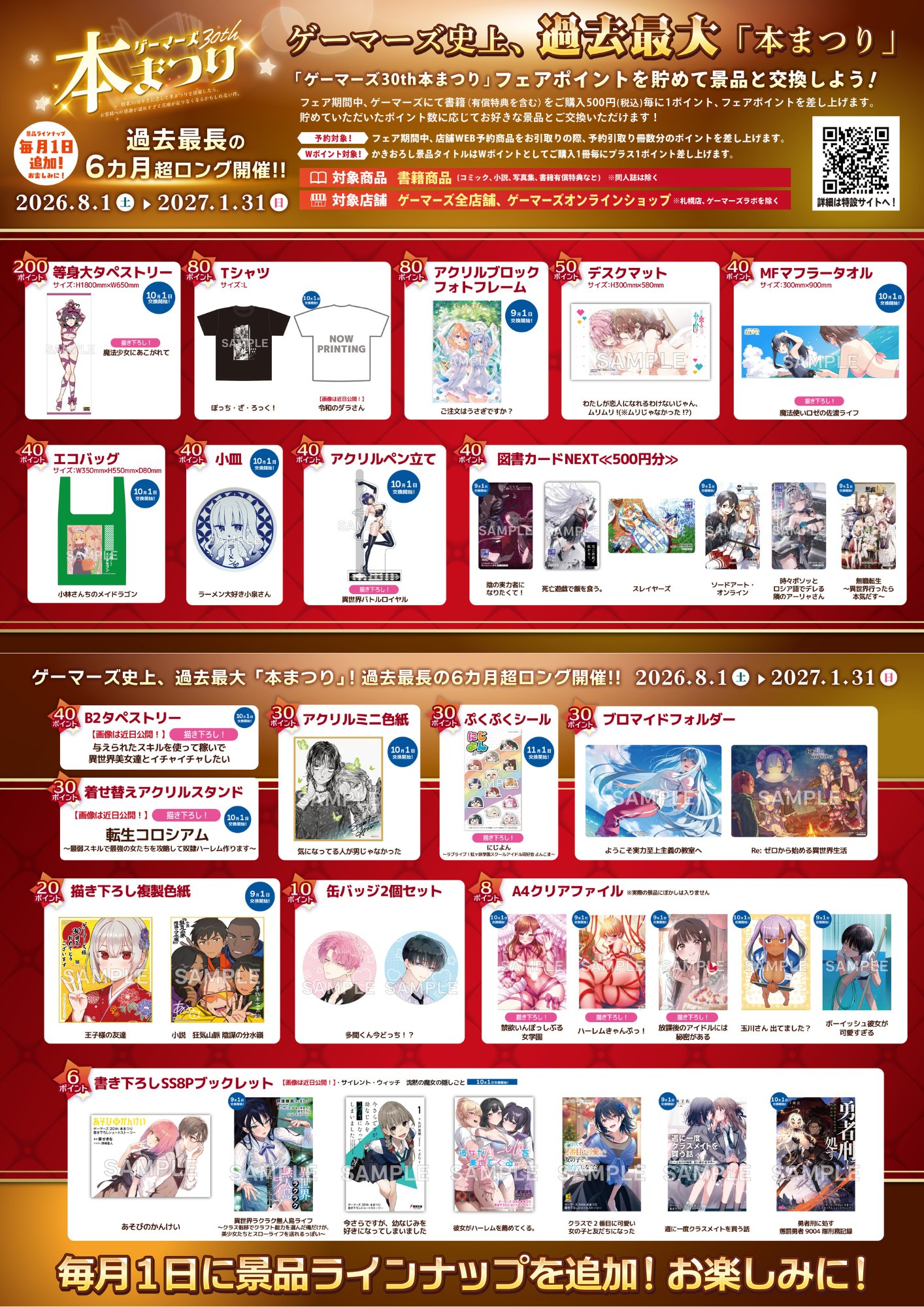 ゲーマーズ 夏の本まつり2020 狗神煌描き下ろしキービジュアルB2