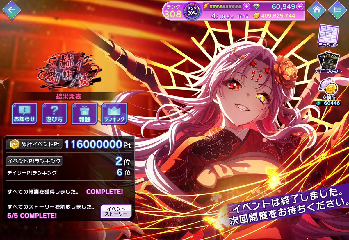 PF649's tweet photo. 「赫イ蜘蛛ノ宴」
116,000,000 Pt　総合2位🥈
195,210,465 COIN　ポーカー1位🥇

イベントお疲れ様でした！
久々のUniChØrdイベなので頑張りました！
ルミナ師匠が出なくて天井しましたが、その代わりポーカーに運が回って来たようです
マッチングやスタンプ、応援ありがとうございました🙏 https://t.co/SHfyN1yaDq