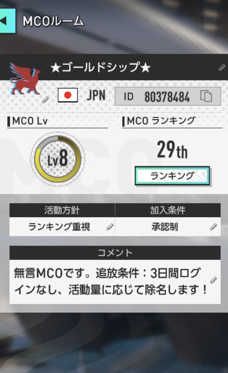 hide_seek1980's tweet photo. MCOメンバーを数名募集致します。
100位以内を目指してます。
無言MCOになります。
追放条件は、3日間ログインなし。
著しく活動量が低い場合除名します。
是非ご加入の検討宜しくお願い致します。

#サカつく2026
#MOC
#MOC募集 https://t.co/8WpX4spYmQ