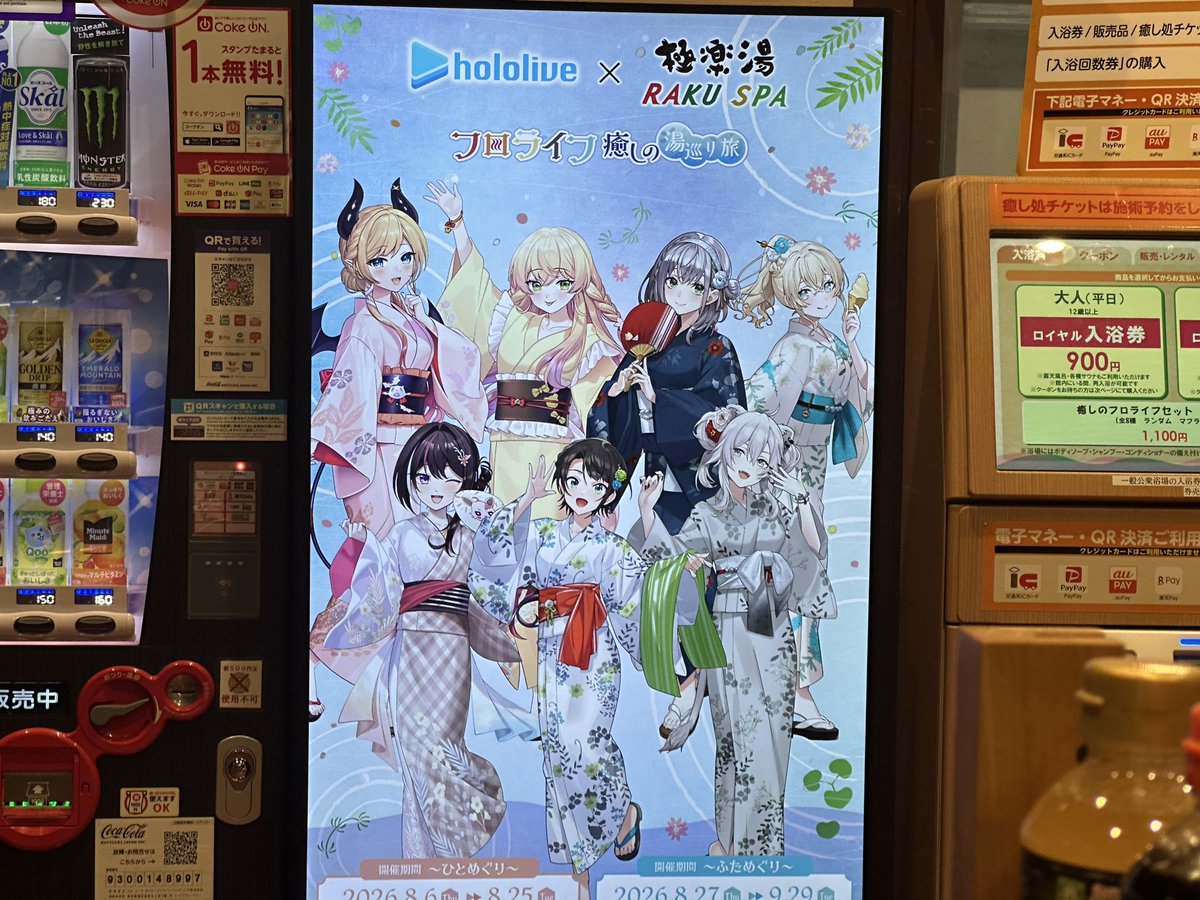 haraxapa's tweet photo. 8月最後の日に極楽湯茨木店へ行って来ました〜♨️ただいま、hololiveとコラボ中です〜😄明日から9月ですけど、まだまだ暑い日が続きそうですね…🥵💦💦💦
#極楽湯茨木店 #hololive #高濃度炭酸泉 https://t.co/xlqst1AtVT