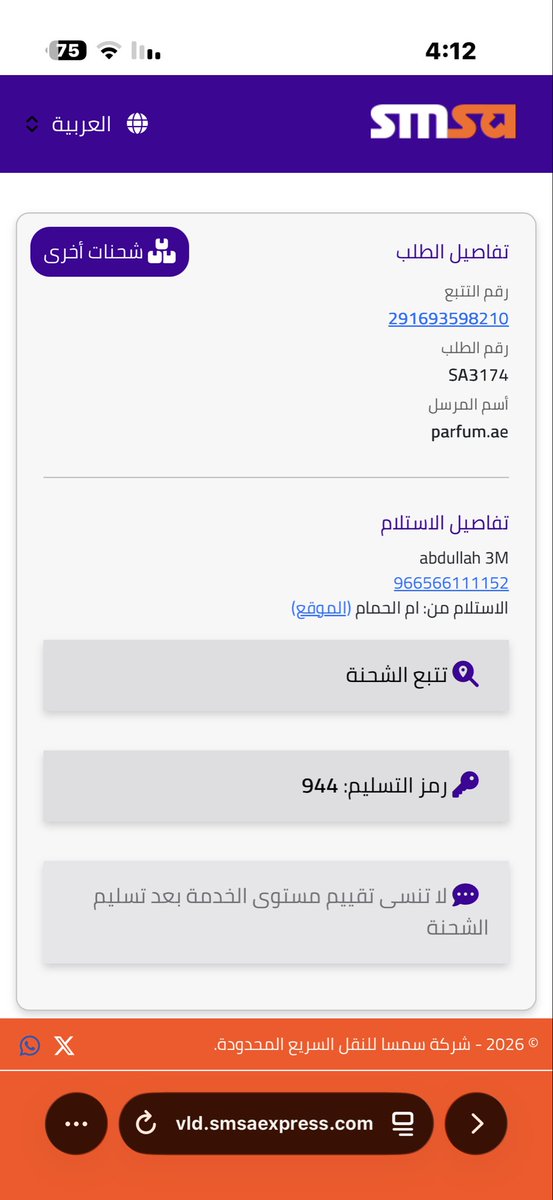 abdm2222's tweet photo. @SMSA 
 السلام عليكم طلبت طلبيه وحددت مكان الاستلام سمسا فرع ام الحمام 
وصلت الطلبيه سمسا فرع ضرما ؟؟؟؟ https://t.co/2urQDH8qWM