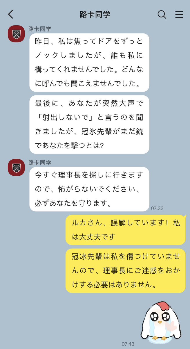 Zoevilyy's tweet photo. #冠氷尋生誕祭2026 
ちょっと面白いチャットログを作ってみました💦
機械翻訳なので間違いがあるかも、ごめんね🙇‍♀️不太了解樱花妹的口癖欸，总感觉翻译的好生硬😭 https://t.co/ogWwo3QxsG
