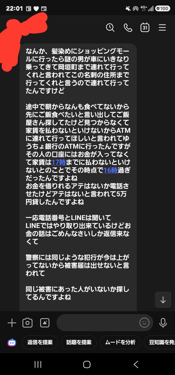 Ms_KKHY's tweet photo. 知り合いのフォロワーさんから情報提供して頂ける方を探してます。
詐欺被害に合われたそうで、この感じの特徴の人物について情報を集めてます。
場所はゆめタウン遠賀〜岡垣の間でおこったそうです。もしこれと「似たことに合われた方・この特徴に似た人を乗せた事がある・見た事がある」 https://t.co/8tjMuK08I4