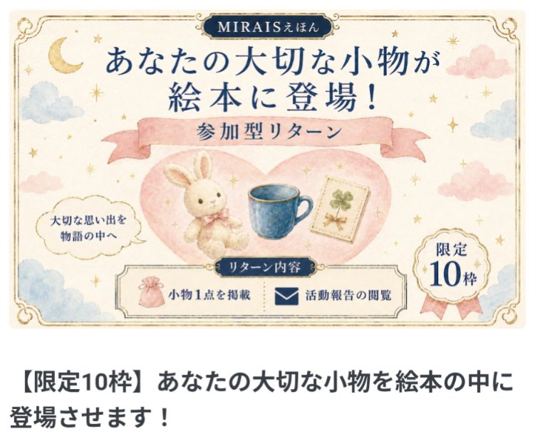 takaranran_mk's tweet photo. 私が追加支援したのはこれ！
思い出の品を、絵本に書き入れてくれるという、すごくないですか？
何かあるかなぁと、12,3年前の写真見返してたら、あったよ。息子も娘もよく使ってたあのおもちゃ。そして…今も子供の部屋の本棚に置いてあるんだよなぁ。

限定あと数件だったよ！そしてラスト30分！ https://t.co/g83ctPRKAl