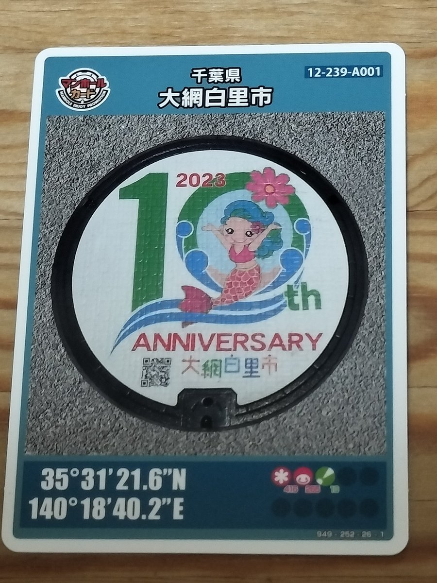 roba0649's tweet photo. #大網白里市
#マンホールカード
#ピクミンブルーム
大網白里市中央公民館で、大網白里市のマンホールカードをゲット。座標蓋は大網駅前にありました。ビッフラからポスカもゲットできました。 https://t.co/jodCZn6xpU