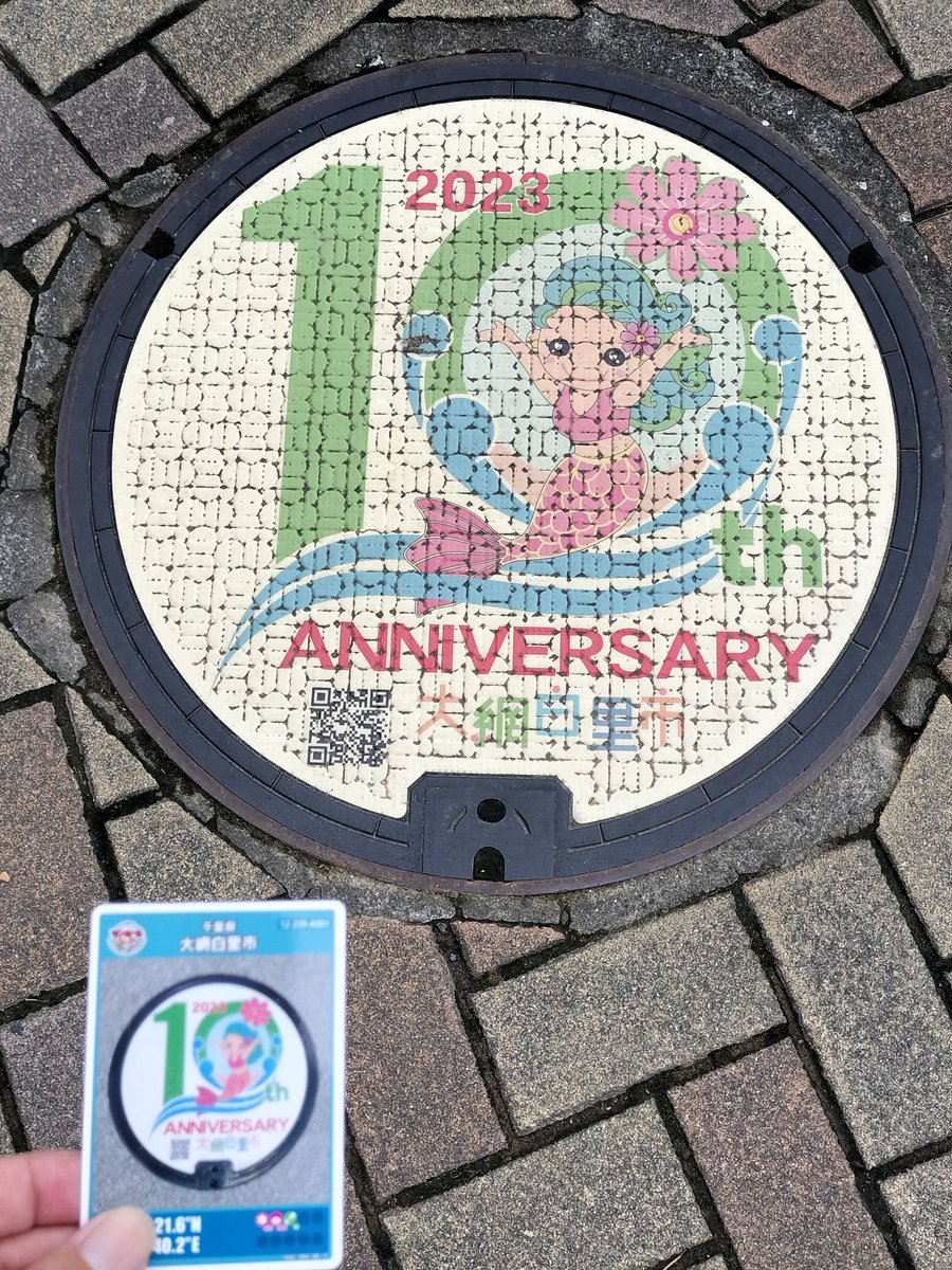 roba0649's tweet photo. #大網白里市
#マンホールカード
#ピクミンブルーム
大網白里市中央公民館で、大網白里市のマンホールカードをゲット。座標蓋は大網駅前にありました。ビッフラからポスカもゲットできました。 https://t.co/jodCZn6xpU