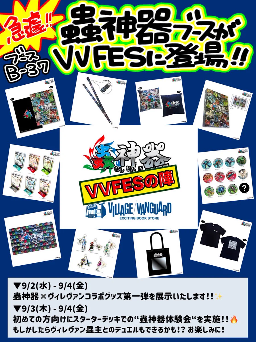 公式】ヴィレッジヴァンガード в X: „📣 𝗩.𝗩.𝗙𝗘𝗦 𝗧𝗢𝗣𝗜𝗖