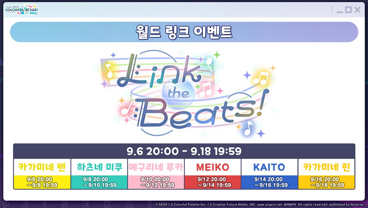 kr_pjsekai's tweet photo. ✨예고! '월드 링크 이벤트' 곧 시작!✨

『Link the Beats!』

⏰   --  9/6 20:00 ~ 9/18 19:59   --
 
9/6 20:00부터 이벤트 'Link the Beats!'가 개최됩니다. 

본 이벤트에서는 챕터별로 '서포트 유닛'을 편성할 수 있습니다.

자세한 내용은 추후 공지를 확인해 주세요~

#프로세카 https://t.co/OijtVYpqfi