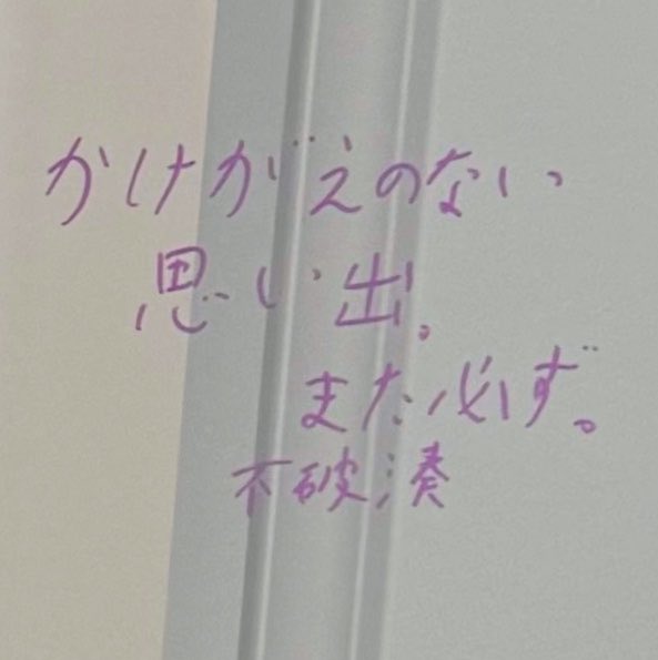 wa_th04's tweet photo. にじフェスで撮った時の不破さんのメッセみて https://t.co/R5eyi6Hvmz