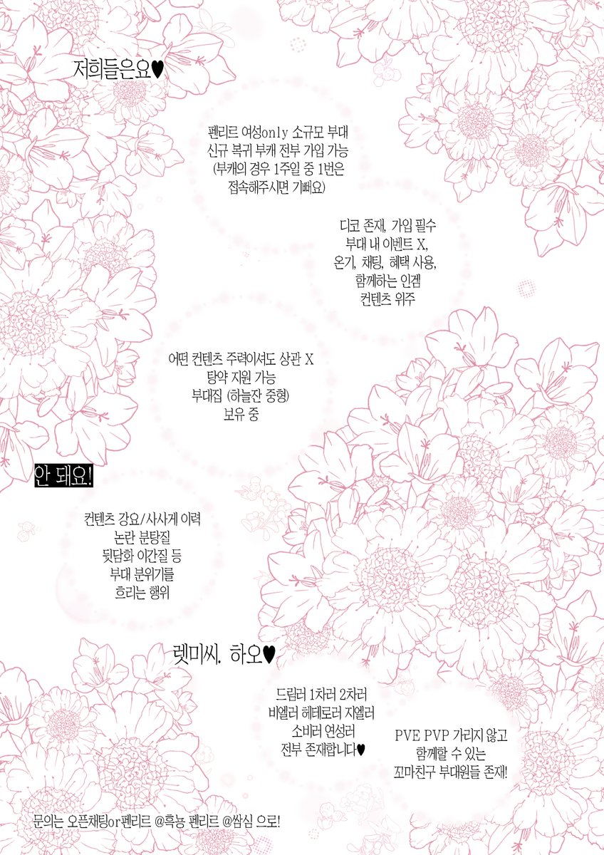 serviceowari's tweet photo. #펜리르 #부대 #파판14   

펜리르 소규모 여성부대 <끝>에서 부대원을 모집합니다!
문의는 인게임 귓말 혹은 오픈채팅으로 부탁드리겠습니다.
  https://t.co/4A9T0URwKu

RT 감사합니다🥰 https://t.co/c1Y8x9S6FL