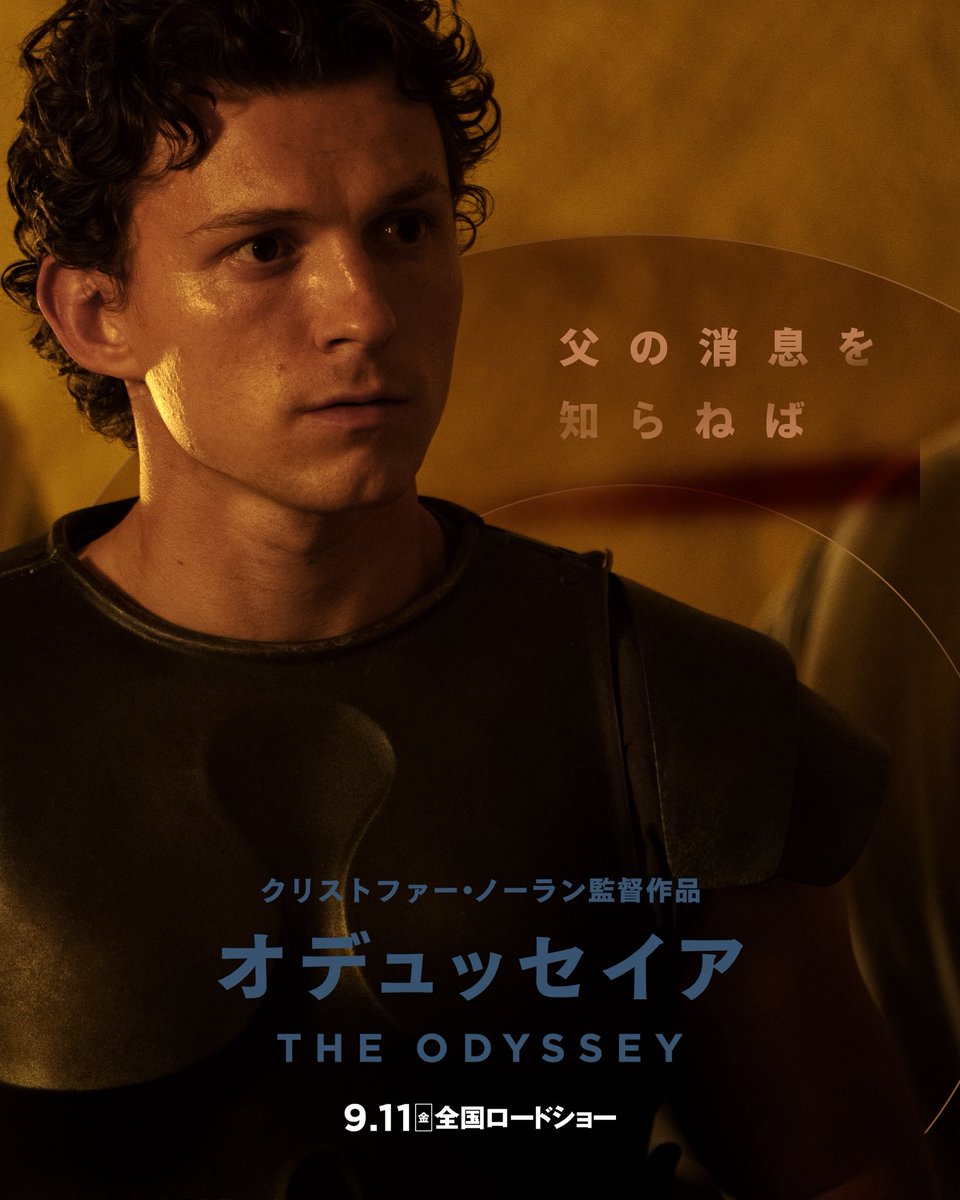 odysseyfilmjp's tweet photo. 「父の消息を知らねば」

オデュッセウスとペネロペの一人息子テレマコス
王である父の帰還を信じ、手がかりを求めてスパルタへと旅立つ

演じたトム・ホランドは「自分が生きる狂った世界を目の当たりにしながらも、正しい居場所を見つけようとする若者の物語」と表現します

#クリストファーノーラン 監督
超大作『#オデュッセイア』
⚔9月4日(金)～IMAX®先行上映
⚔9月11日(金)～全国ロードショー／IMAX®およびプレミアラージフォーマット同時公開