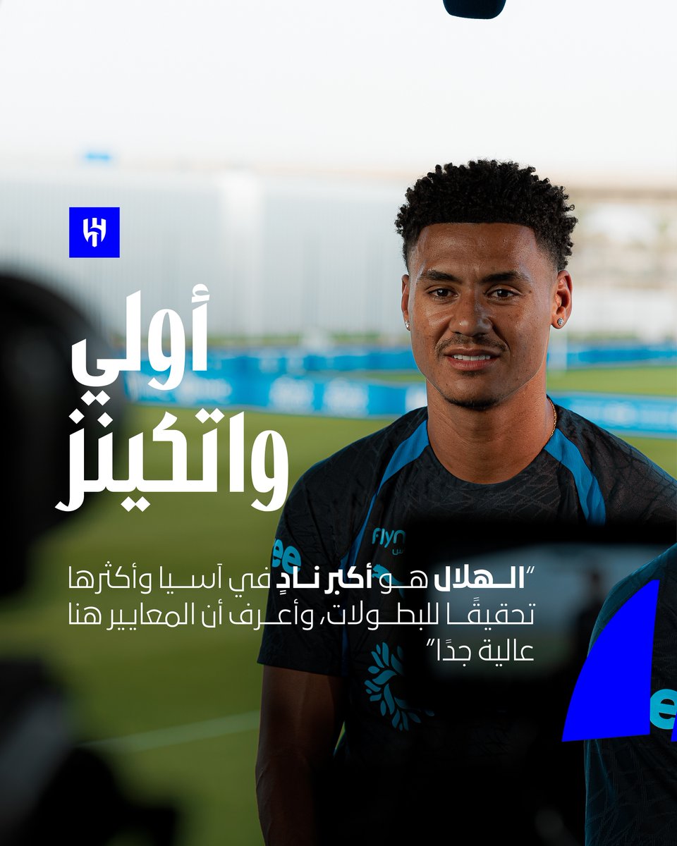 Alhilal_FC's tweet photo. 🔹 أولى الكلمات من "واتكينز" 💬 https://t.co/4Ur8RG0xyV