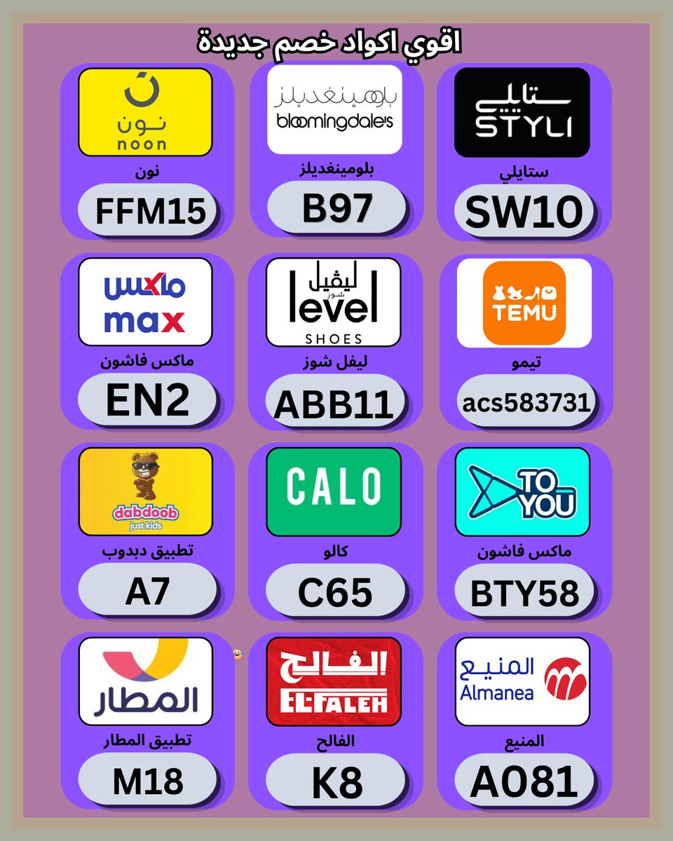 ArgenisGon's tweet photo. 😨رتب مشتريات الشهر وفعّل 〖كـُــــــــوبـــــون〗 ثم 〖كـُــــــــود خـصـمــ〗 لدى ✦نون✦ و نمشي و كالو الامارات و ستايلي و بلومينغديلز و ليفل شوز و السعودية و ماكس فاشون الكويت و ليفيل و تطبيق دبدوب و تويو و الفالح و المطار و  لفل و المنيع وقد تستفيد من مناسب لميزانيتك.
 بداية https://t.co/Rkh9yVN17v