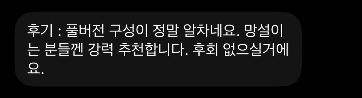 dpdpzdrx's tweet photo. 비계후기 4 https://t.co/yn4CJ3CRm3